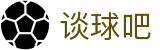 谈球吧(中国)-官方网站